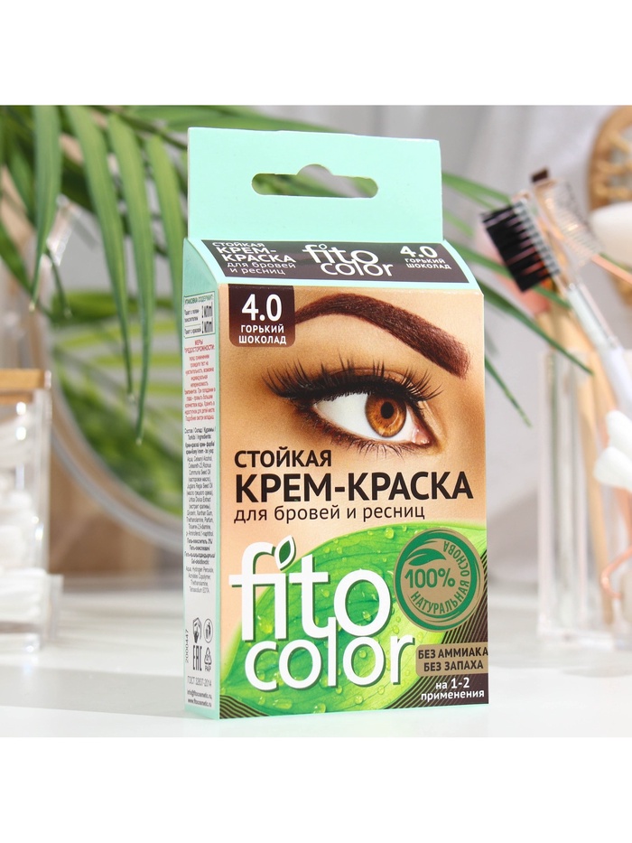 Стойкая крем-краска для бровей и ресниц Fito color, цвет горький шоколад (на 2 применения), 2х2 мл