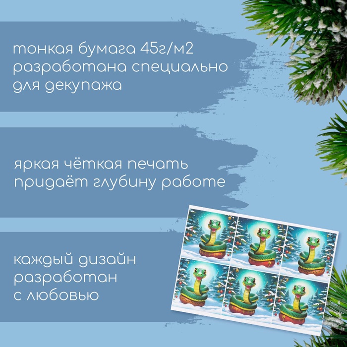 Декупажная карта «Зимняя змея», плотность 45 г/м², формат А4