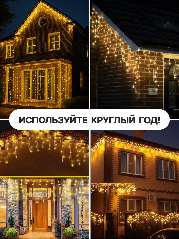 Гирлянда «Бахрома» 12×0.7 м, IP44, УМС, белая нить, 240 LED, свечение белое, 220 В