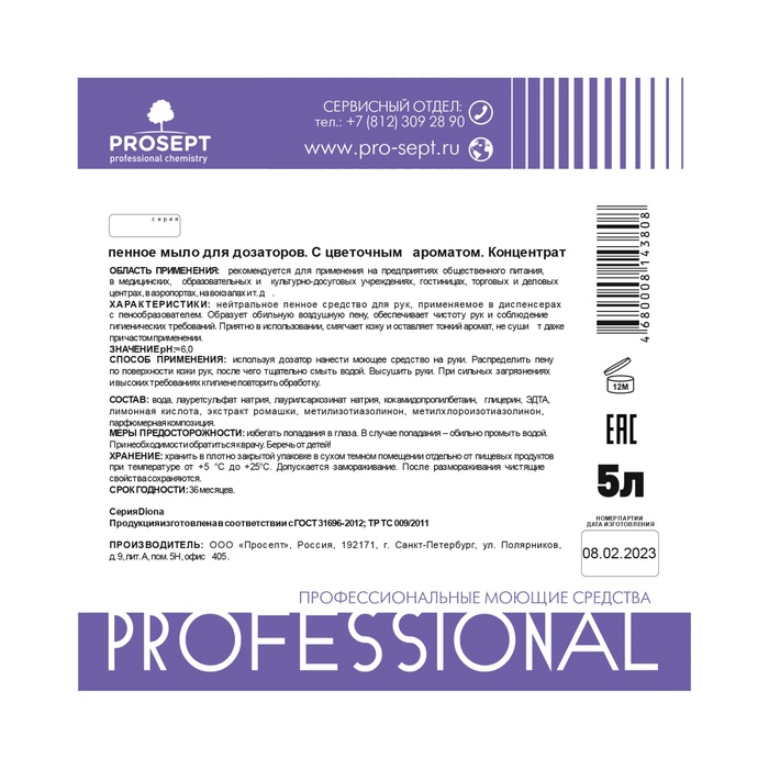 Пенное мыло для дозаторов Diona Aroma, цветочный аромат, 5 л