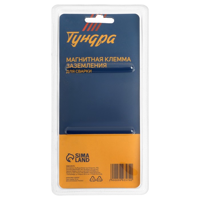 Магнитная клемма заземления для сварки ТУНДРА, 200 А, усилие на отрыв 15 кг