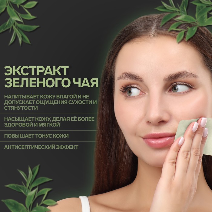 Матирующие салфетки Natural Extract Premium, 50 шт., с экстрактом зелёного чая