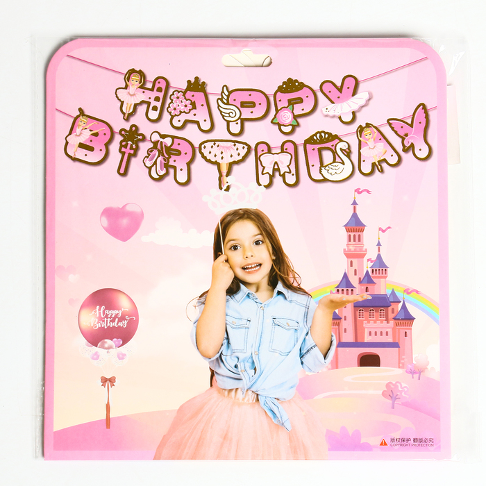 Гирлянда бумажная «C днём рождения», длина 2 метра