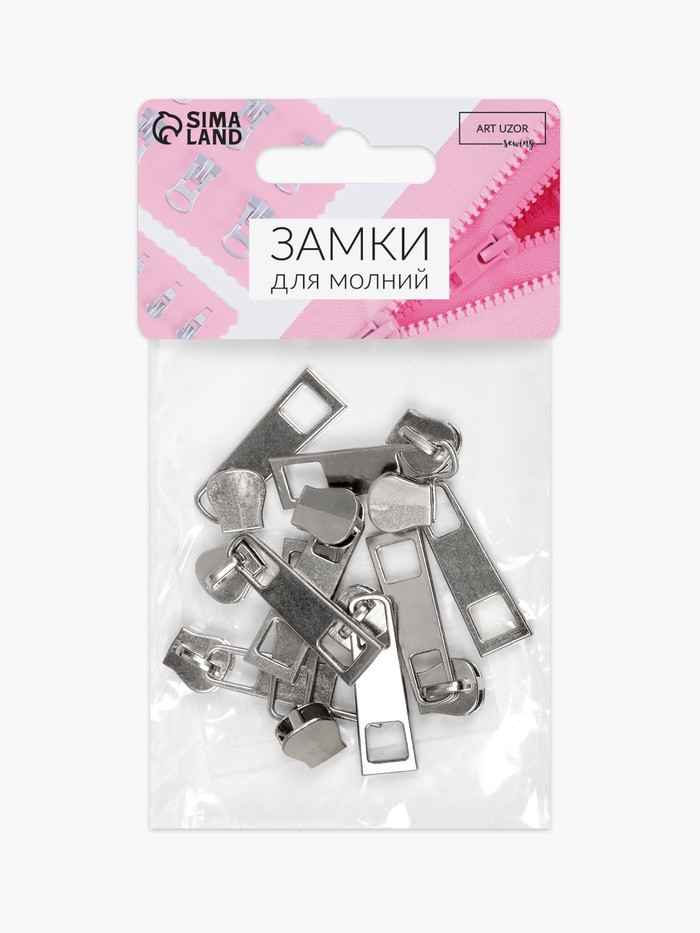 Бегунок галантерейный для молнии «Трактор», №5, 10 шт., цвет никель