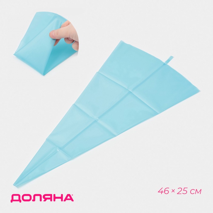 Кондитерский мешок Доляна «Синева», 46×25 см, голубой