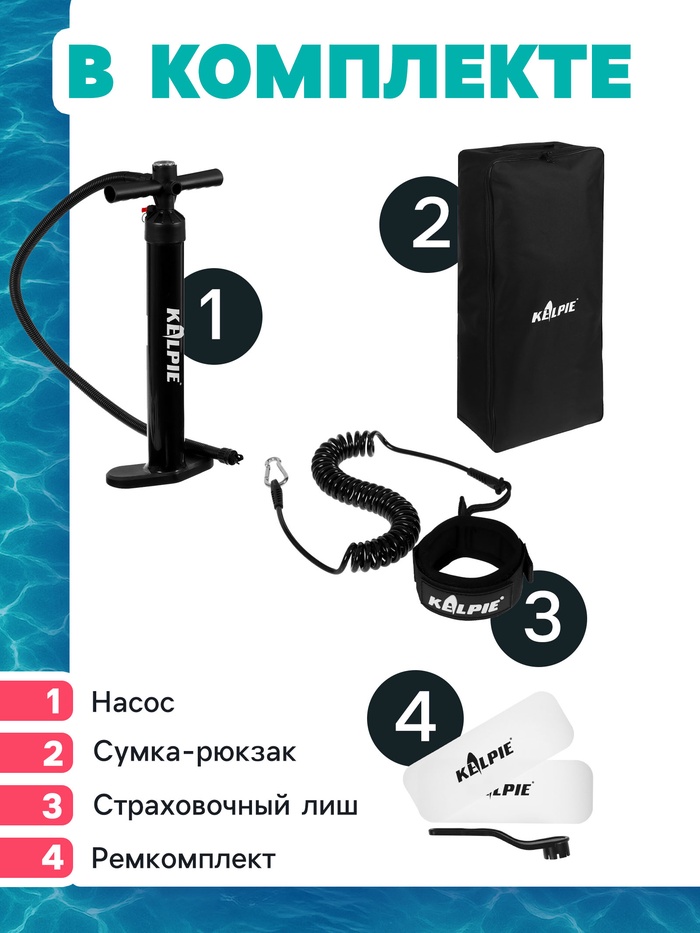 SUP доска надувная универсальная KELPIE, 10.8" 323×80×15 см