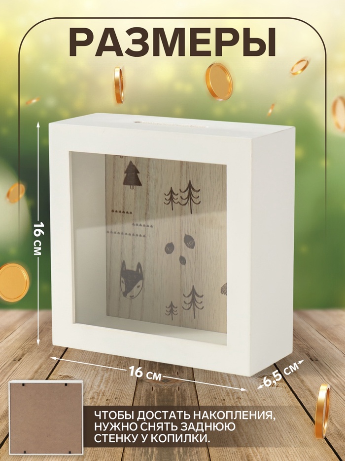 Интерьерная копилка для купюр и монет «Лесные звери», дерево, 6.5×16×16 см