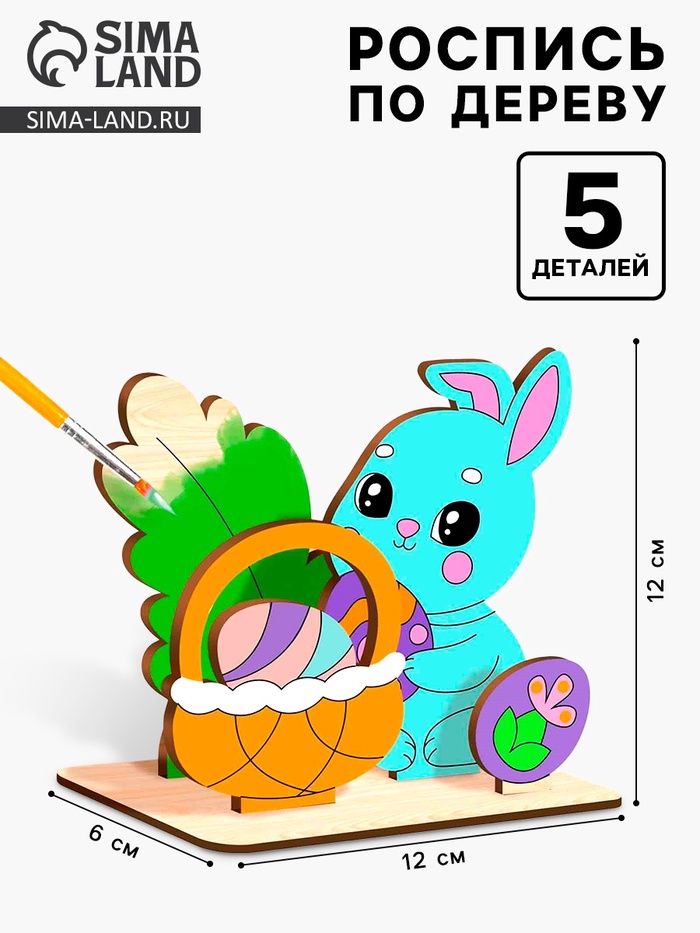 Заготовки для творчества. Роспись по дереву «Зайчик»