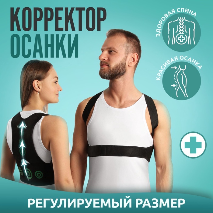 Массажёр - фиксатор для осанки и поясницы, на фастексах, до 46 размера, чёрный