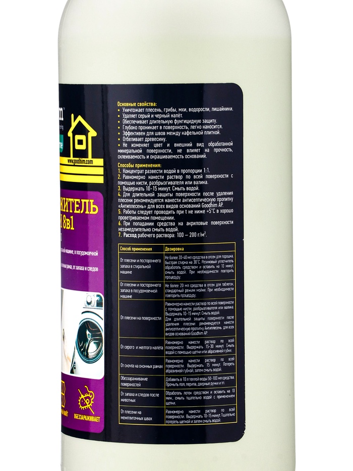 Уничтожитель плесени 8 в 1 Goodhim, очиститель межплиточных швов, 1 л