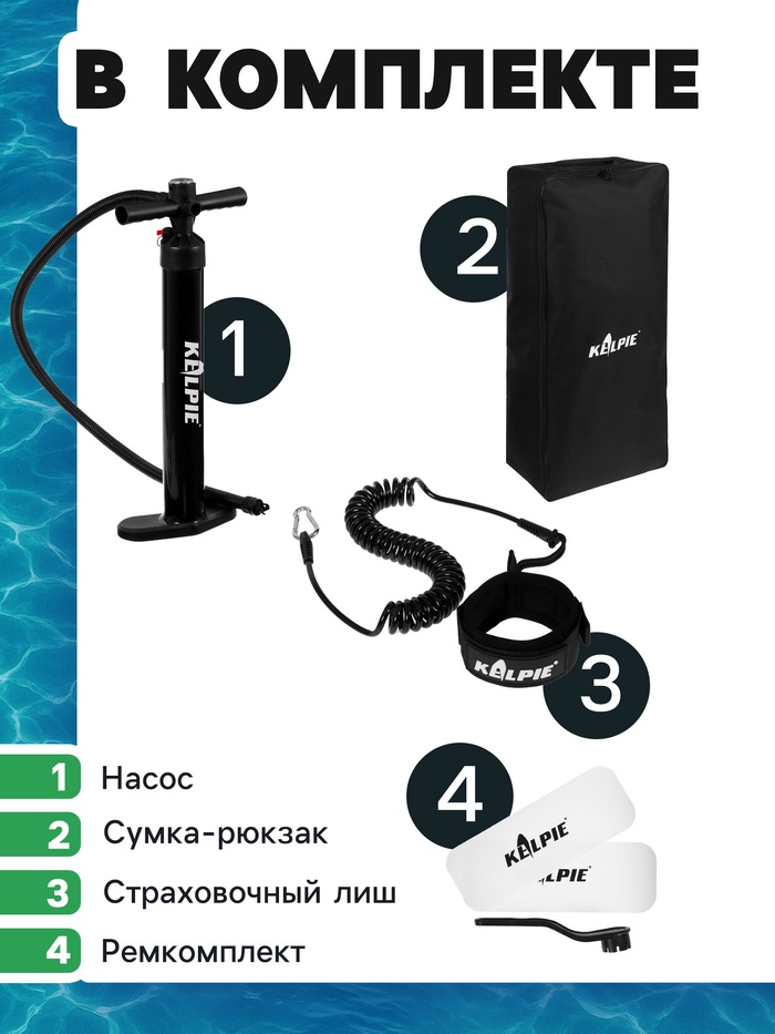 SUP доска надувная прогулочная KELPIE 10.4", 315×80×15 см