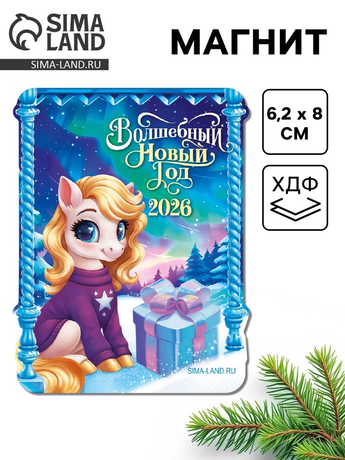 Магнит на холодильник «Волшебный новый год»