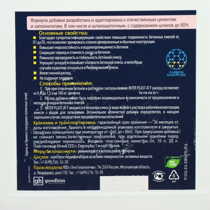 Пластификатор для фундамента Goodhim INTERPLAST AT F, 5 л