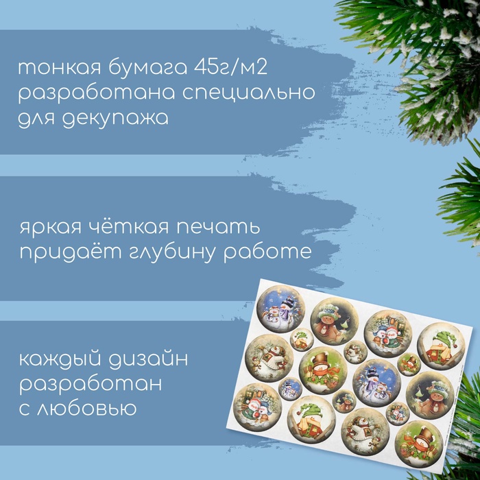 Декупажная карта "Снеговички" формат А4, плотность  45г/м23