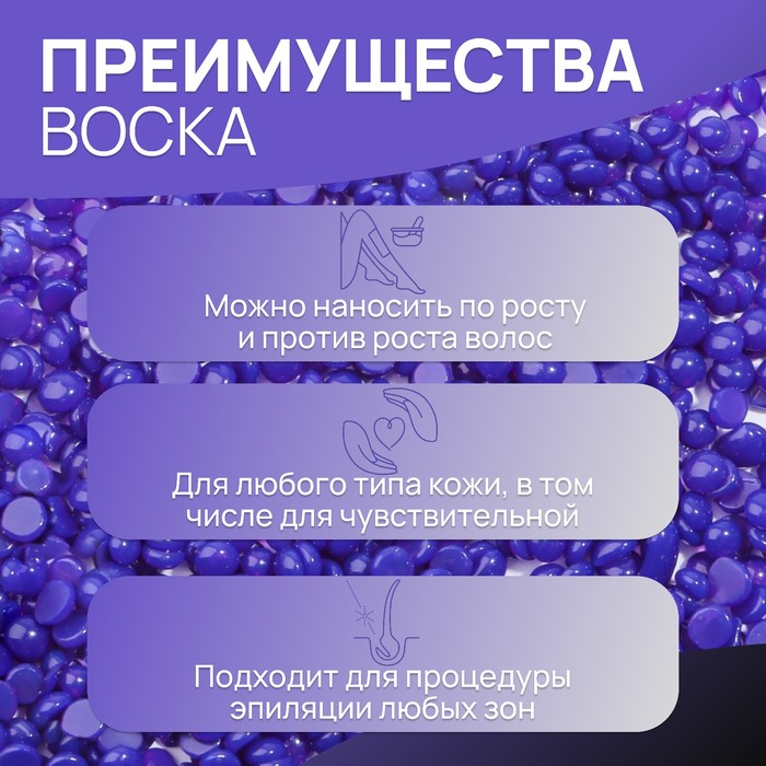 Воск для депиляции, плёночный, в гранулах, 500 г, индиго