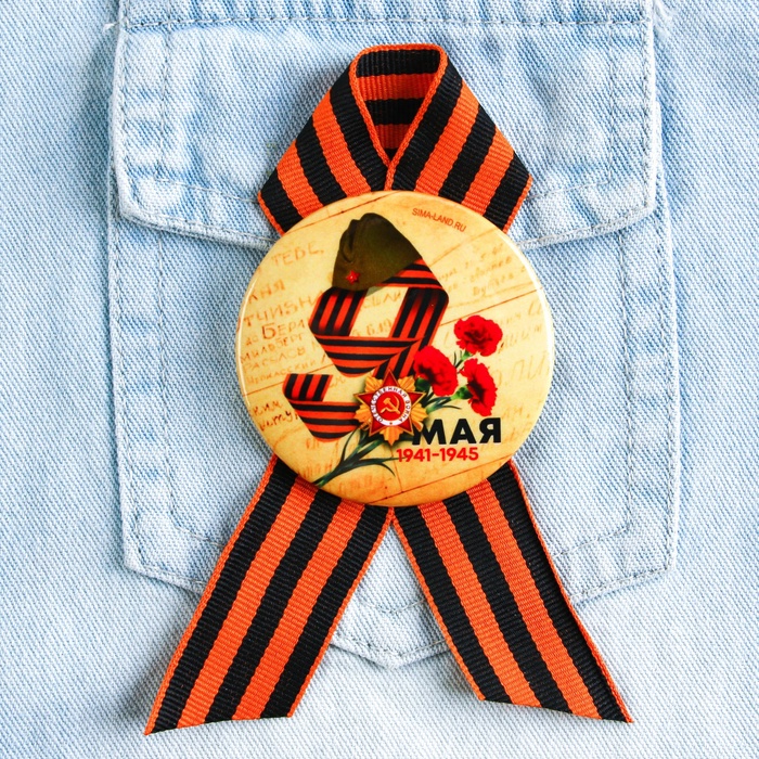 Значок закатной с георгиевской лентой на День Победы «9 Мая», d=5.6 см