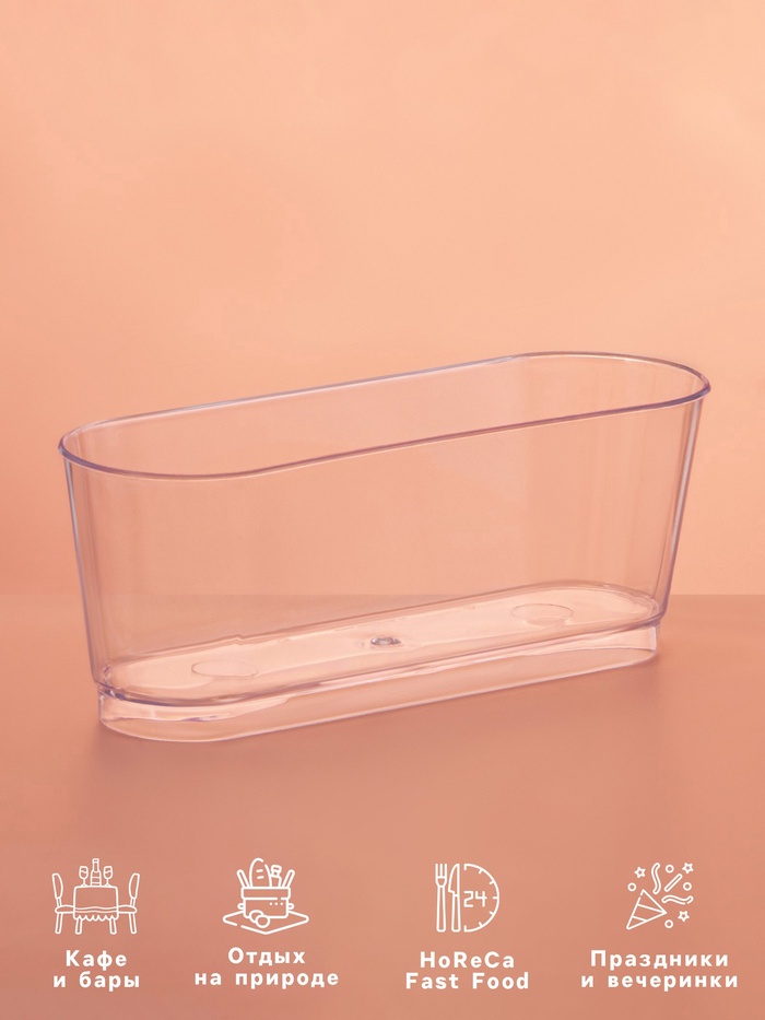 Креманка одноразовая для фуршета «Лимончелло», 100 мл, пластик, овальная, прозрачная