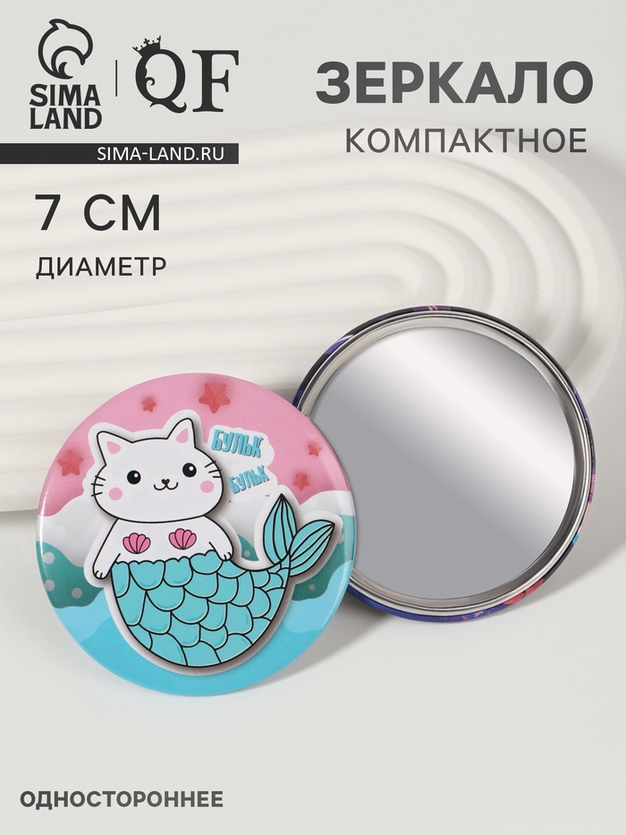 Зеркало карманное «Бульк», d=7 см, разноцветное