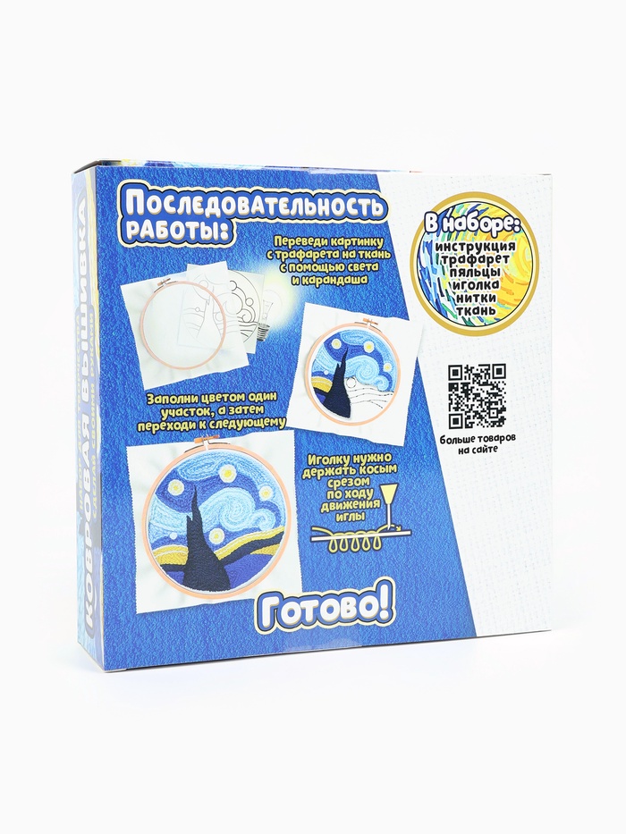 Ковровая вышивка «Ночь», набор для творчества