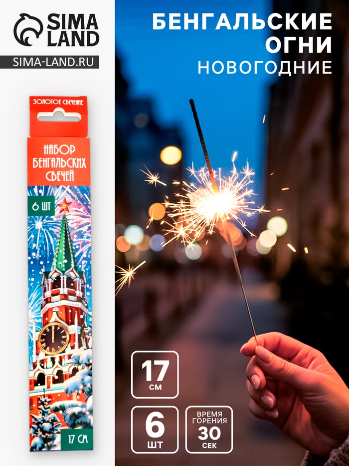 Бенгальские огни золотые 6 шт., 17 см, горение 30 сек.
