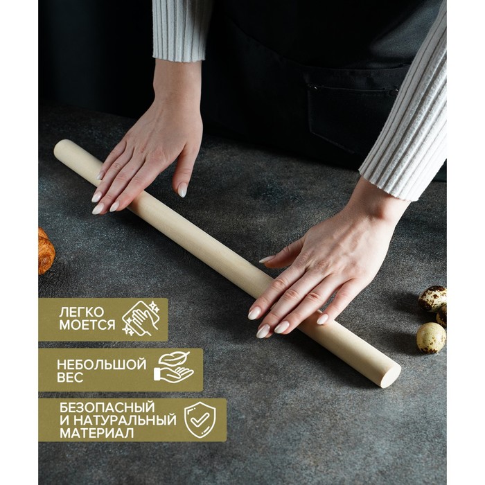 Скалка для теста Доляна, 50×3 см, прямая, дерево берёза