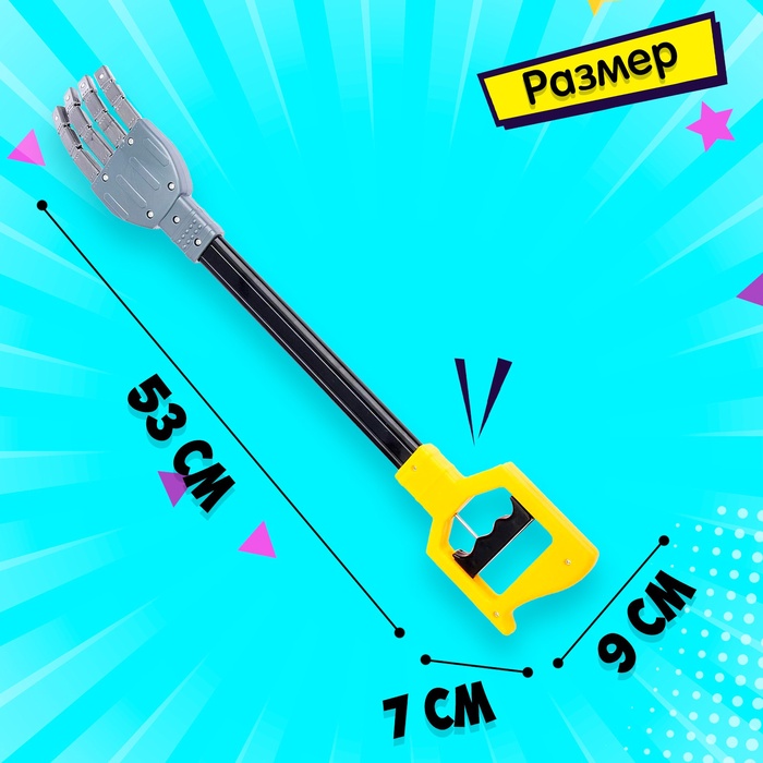 Хваталка-манипулятор «Дай пять», 53 см