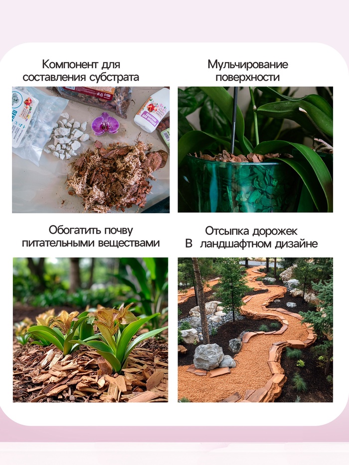 Мульча кора сосны «Рецепты Дедушки Никиты» 5 л фр 0-3