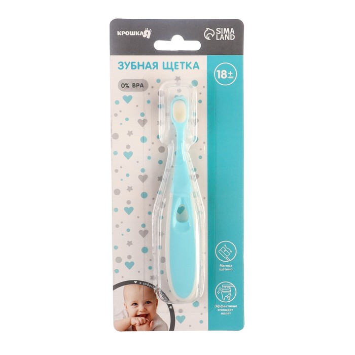 Детская зубная щетка Крошка Я, для мальчика, с мягкой щетиной, нейлон, голубой