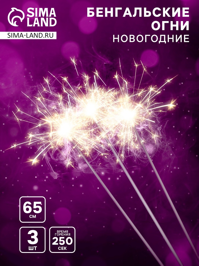 Бенгальские огни золотые «Новогодние», 3 шт., 65 см, 250 сек.