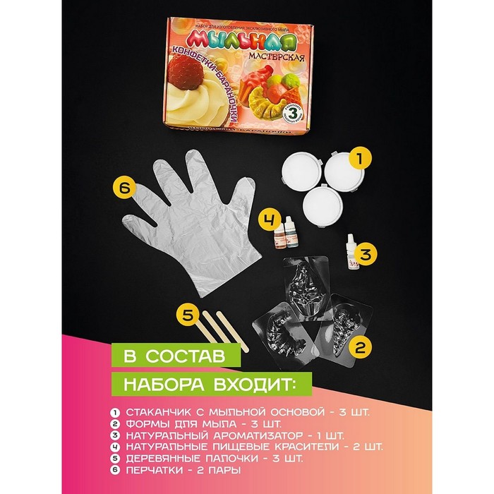 Мыло своими руками «Конфетки-бараночки», набор для творчества