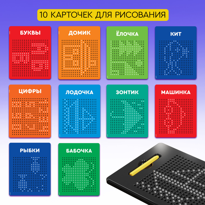 Планшет обучающий «Магнитное рисование», средний, 380 шариков, 10 карточек, цвет чёрный