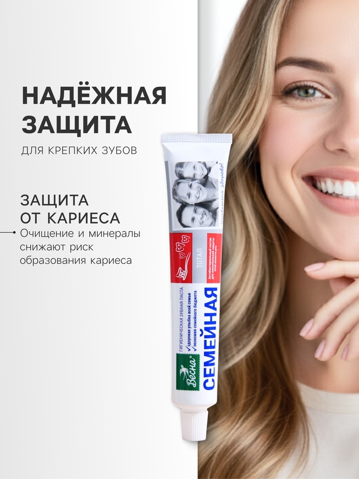 Зубная паста «Весна», антибактериальная, для всей семьи, 90 г