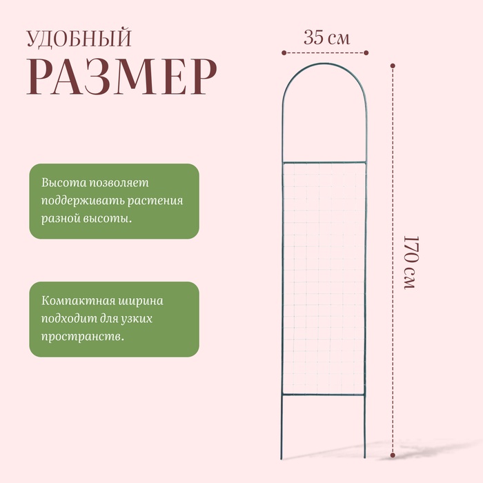 Шпалера, 170×35×1 см, металл, зелёная, «Сетка мини»