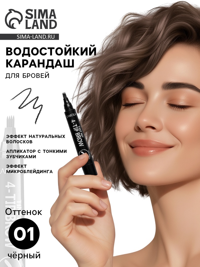 Водостойкий карандаш для бровей оттенок 01, черный, 2 г