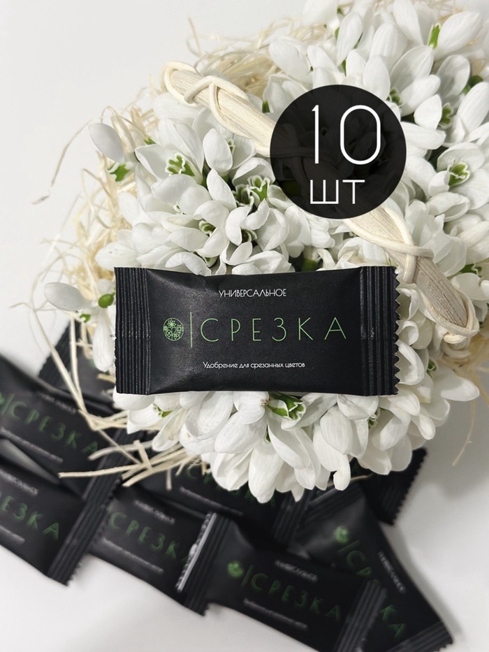 Удобрение для срезанных цветов «Срезка», 5 г набор 10 шт.