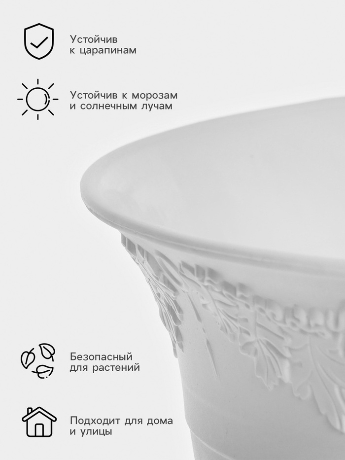 Вазон для цветов «Ангара», 3 л, d=22 см, h=17 см белый