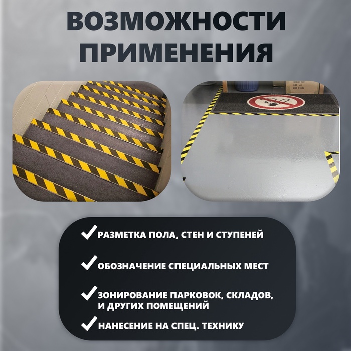Лента разметочная, сигнальная, клейкая, желто - черная, 18 м × 4.5 см