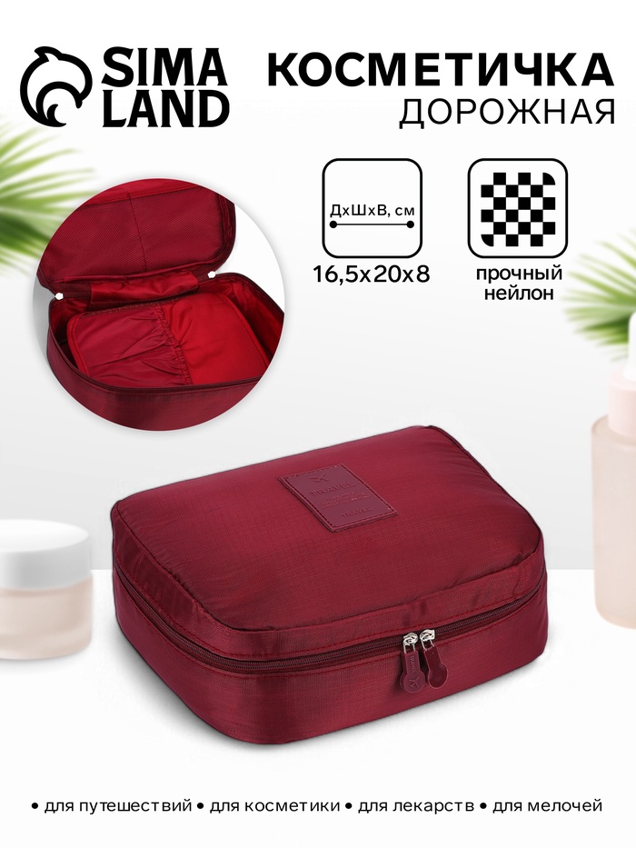Косметичка - органайзер дорожная на молнии, с карманами, бордовая