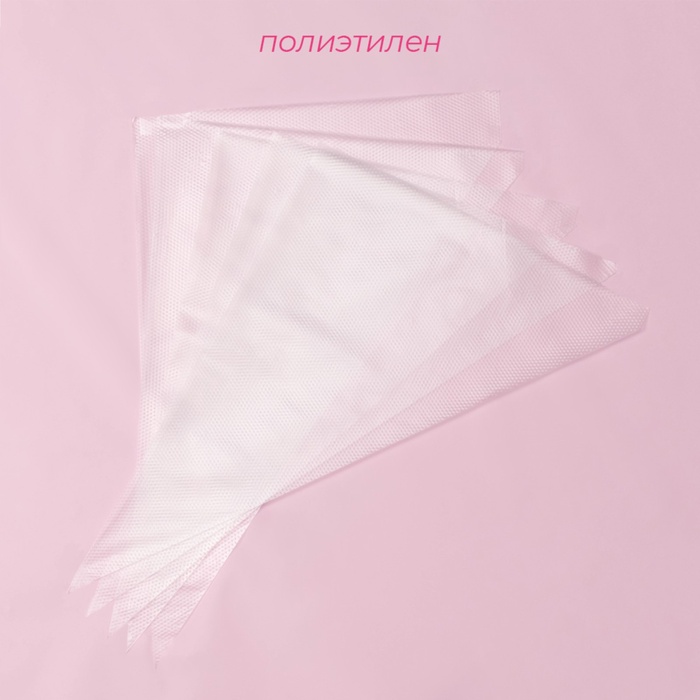 Кондитерские мешки одноразовые Доляна, 30 мкм, 32.5×22.5 см (размер М), 100 шт.