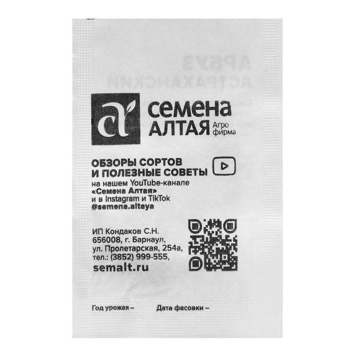 Семена Арбуз «Астраханский», 0.5 г, «Семена Алтая»