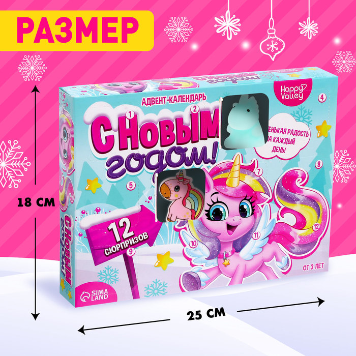 Адвент - календарь «С Новым годом!», для девочек, 12 окошек с подарками