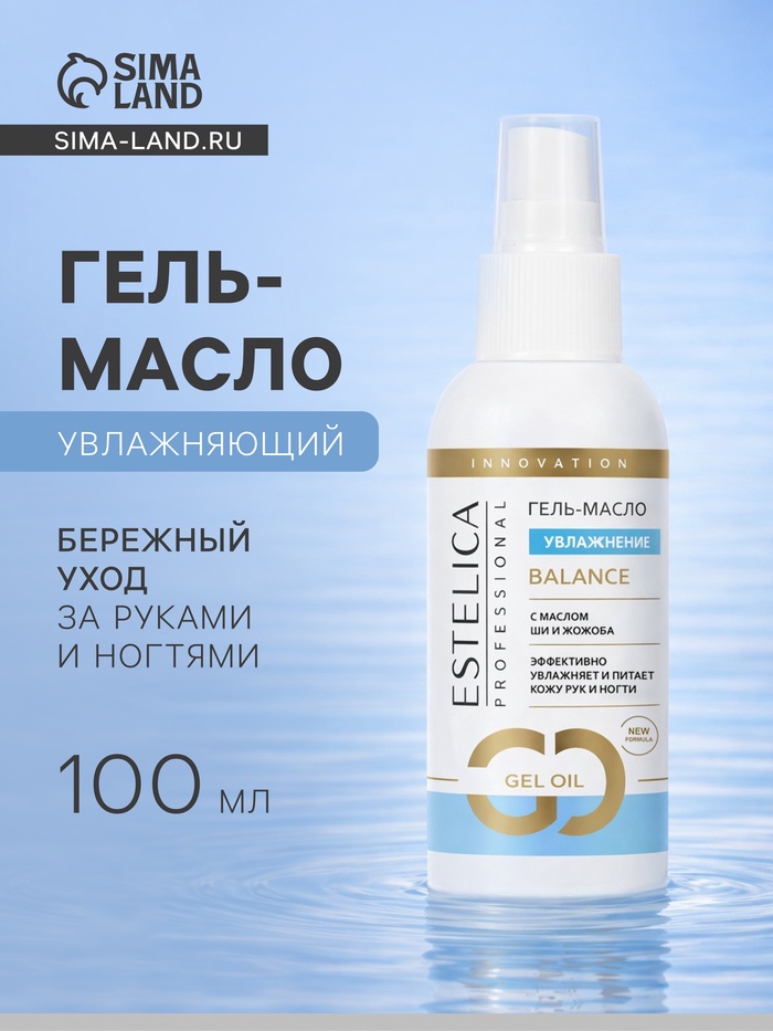 Гель-масло ESTELICA Professional увлажняющий, 100 мл