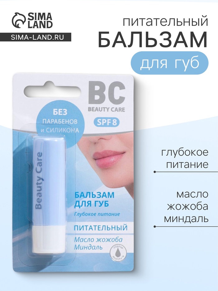 Бальзам для губ БиСи питательный, 4.2 г