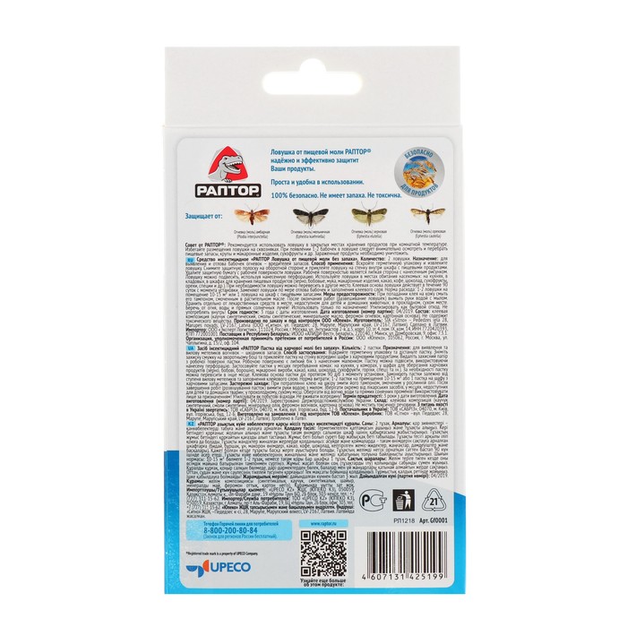 Ловушка от пищевой моли без запаха, Раптор 2 шт.