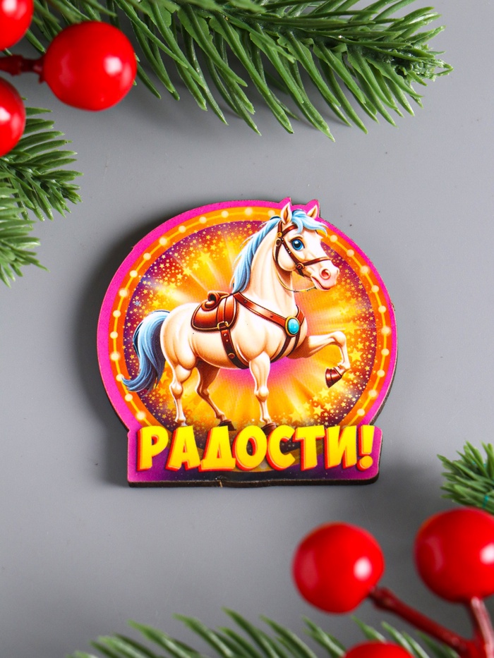 Набор магнитов на холодильник 10 шт. «Лошадь новогодняя», размер 1 магнита 4.3×4.5 см