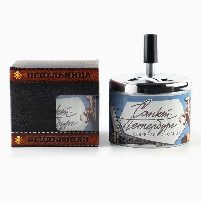 Пепельница бездымная «Санкт-Петербург», 9×12 см
