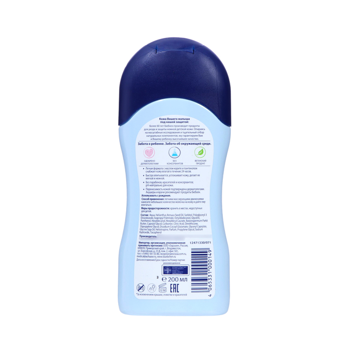 Молочко детское для чувствительной кожи Bubchen с маслом карите и пантенолом, 200 мл