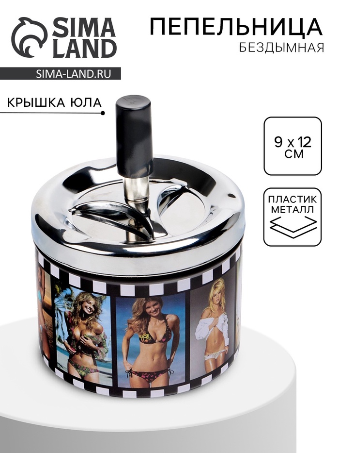 Пепельница бездымная «Девушки в кинопленке», 9×12 см