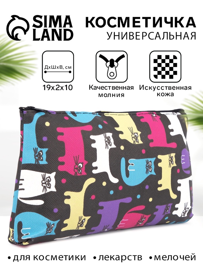 Косметичка - пенал «Коты», на молнии, плоская, с рисунком, разноцветная