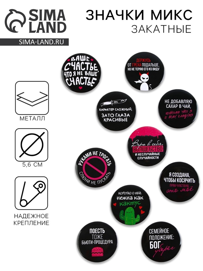Значки закатные «Совершенство», d=5.6 см, МИКС